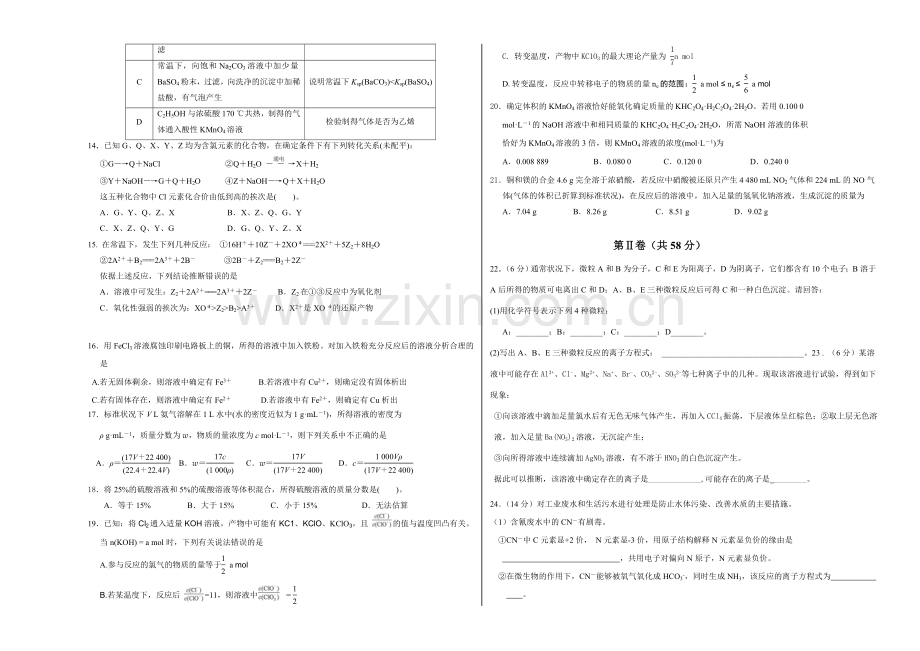 北京市重点中学2021届高三上学期第一次月考化学试卷-Word版含答案.docx_第2页