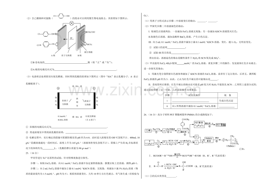 北京市重点中学2021届高三上学期第一次月考化学试卷-Word版含答案.docx_第3页