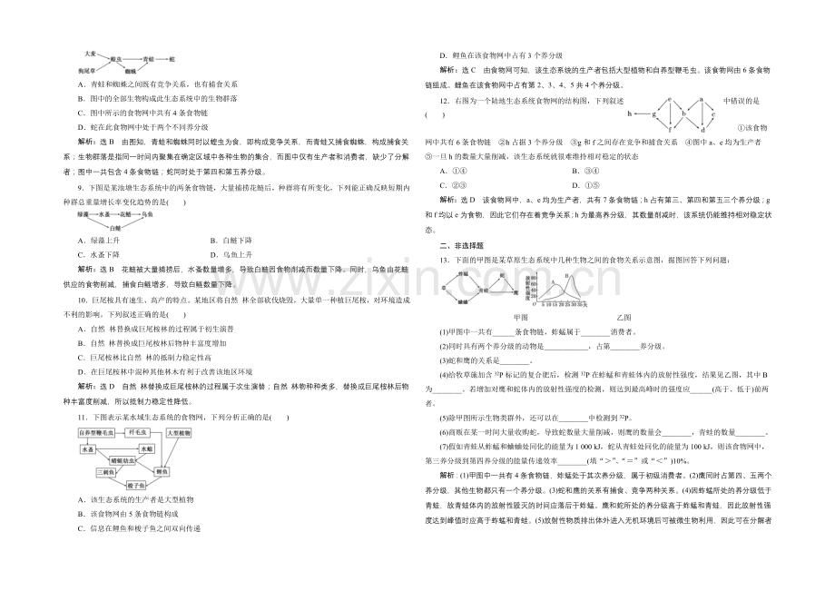 【全程设计】2021高考生物一轮复习训练：必修3--第18章--第1讲--生态系统的结构.docx_第2页