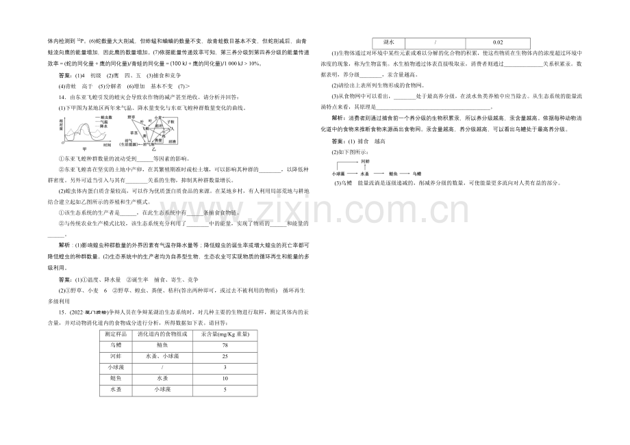 【全程设计】2021高考生物一轮复习训练：必修3--第18章--第1讲--生态系统的结构.docx_第3页