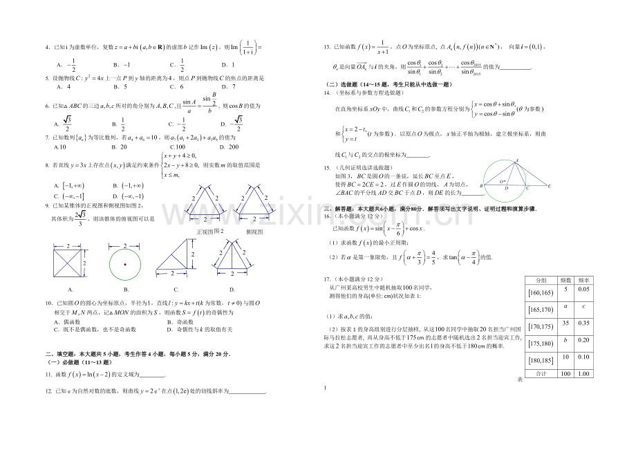 广东省广州市2021届普通高中毕业班综合测试(一)数学(文)试题-Word版含答案.docx_第2页