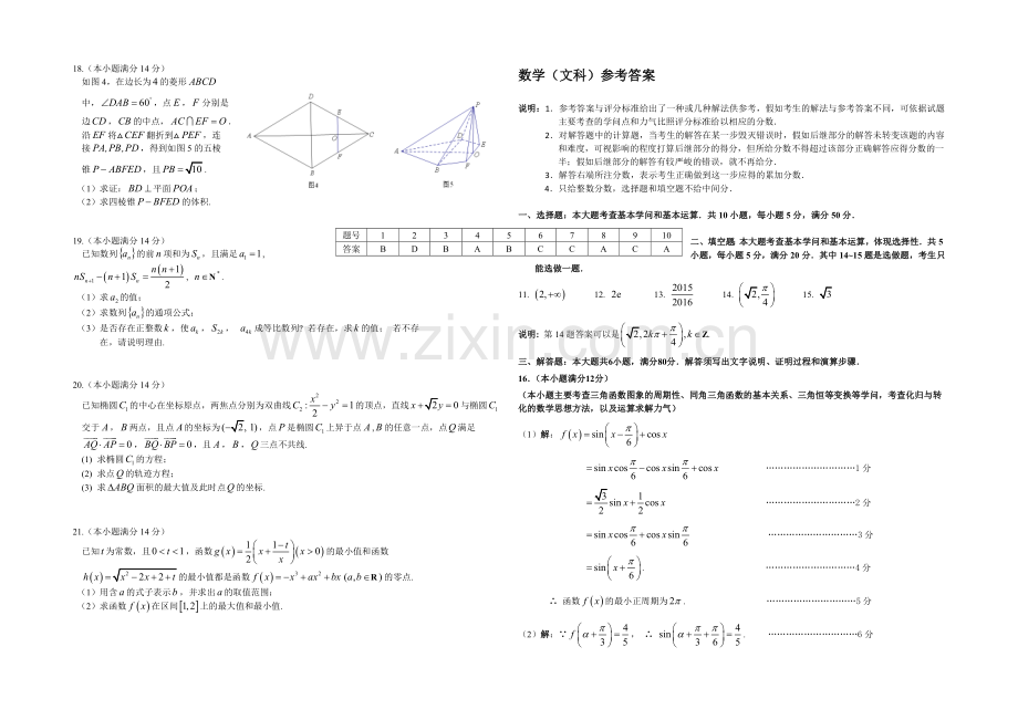 广东省广州市2021届普通高中毕业班综合测试(一)数学(文)试题-Word版含答案.docx_第3页