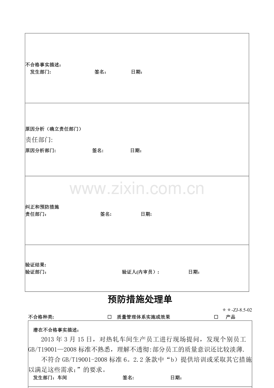 纠正、预防措施记录表.doc_第2页