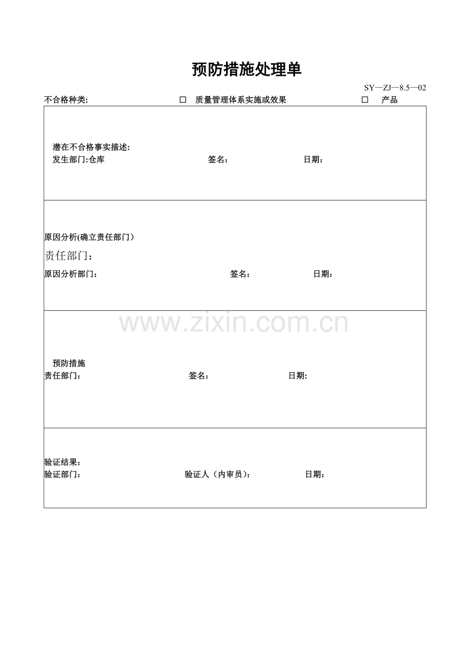 纠正、预防措施记录表.doc_第3页