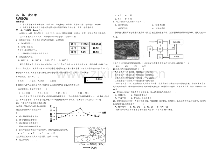 山东临沂市卧龙中学2021届高三上学期第三次月考地理试题-Word版含答案.docx_第1页