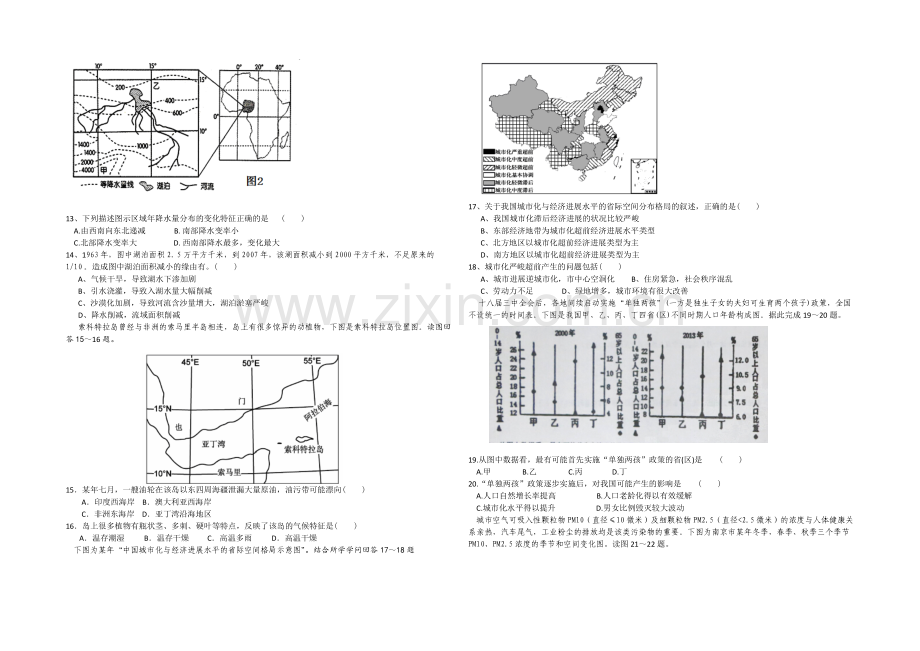 山东临沂市卧龙中学2021届高三上学期第三次月考地理试题-Word版含答案.docx_第2页