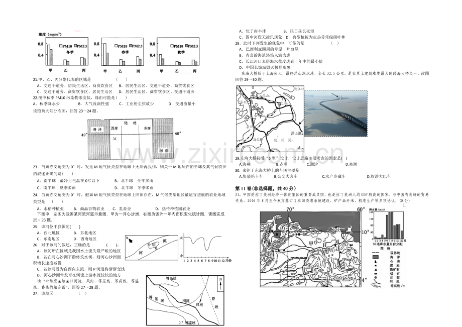 山东临沂市卧龙中学2021届高三上学期第三次月考地理试题-Word版含答案.docx_第3页