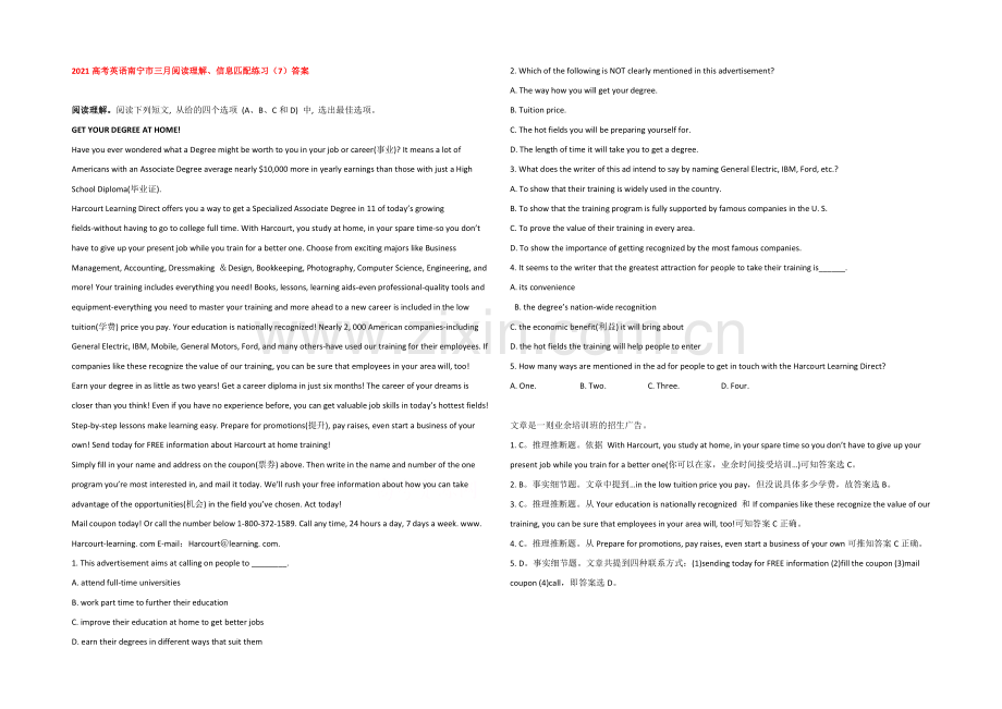 2021高考英语南宁市三月阅读理解、信息匹配练习(7)答案.docx_第1页