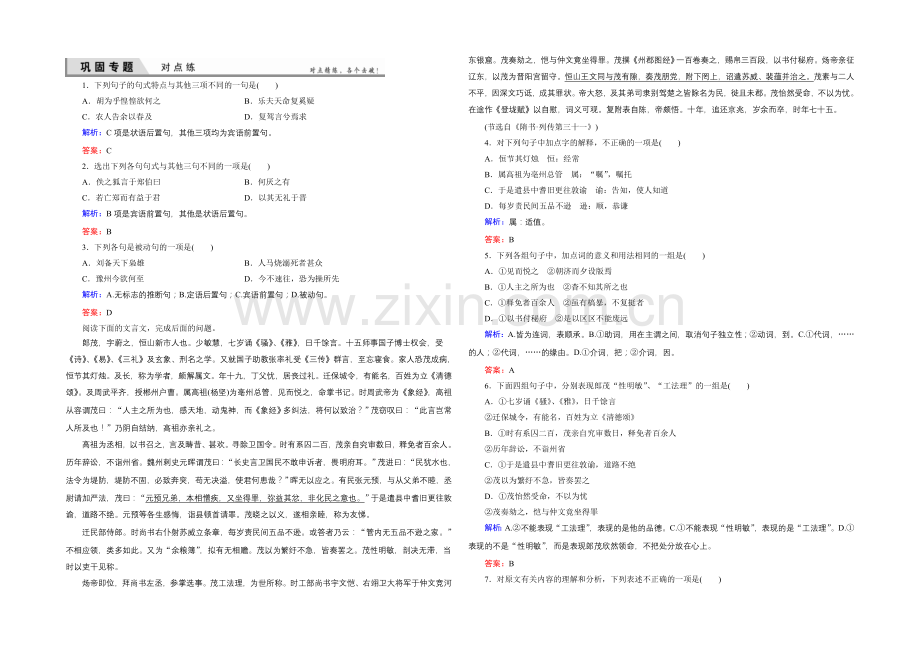 2021届高考语文(全国通用)一轮复习-对点练10-3-Word版含解析.docx_第1页