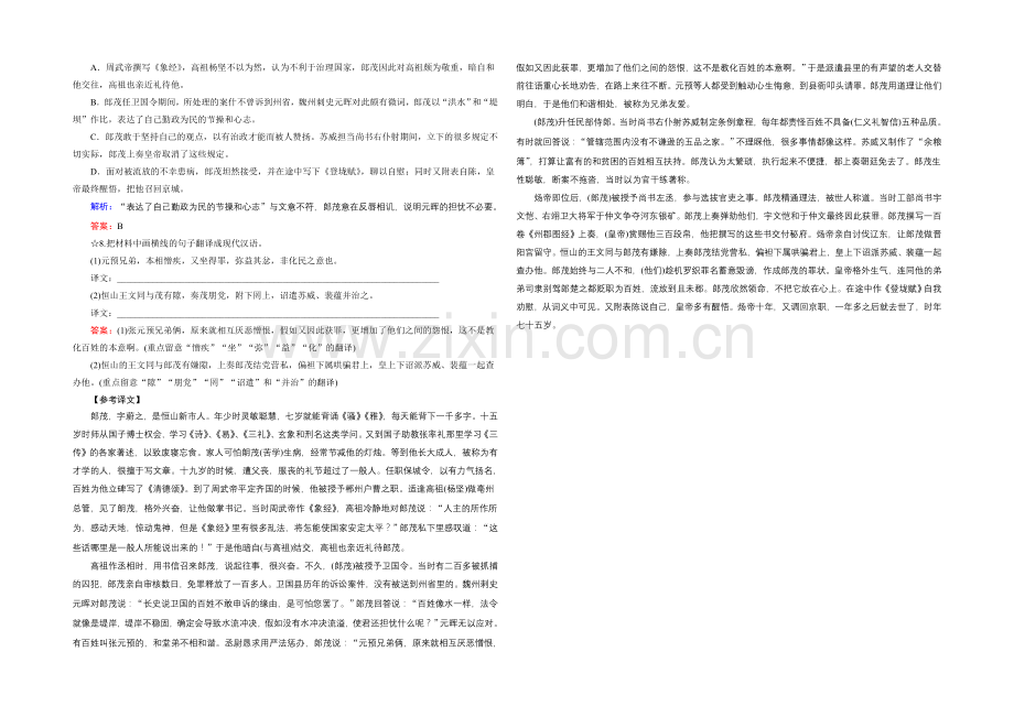 2021届高考语文(全国通用)一轮复习-对点练10-3-Word版含解析.docx_第2页