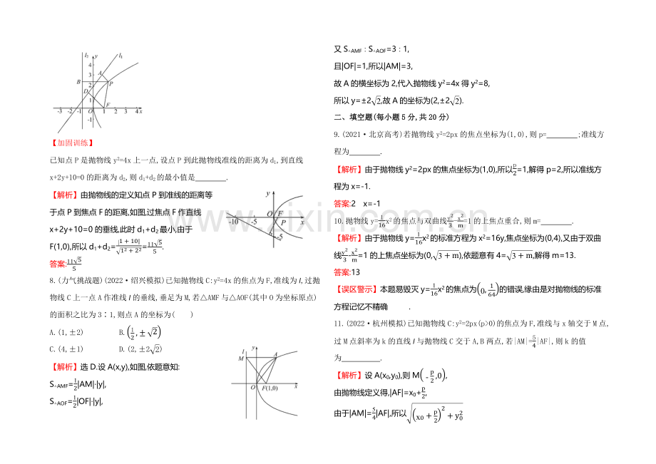 2021高考数学(文理通用)一轮课时作业46-抛物线.docx_第3页