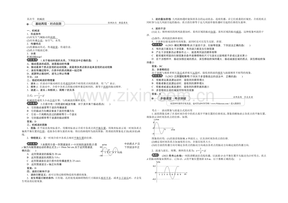 2022届高三物理大一轮复习-第12章-第2节-机械波-教学讲义-.docx_第1页