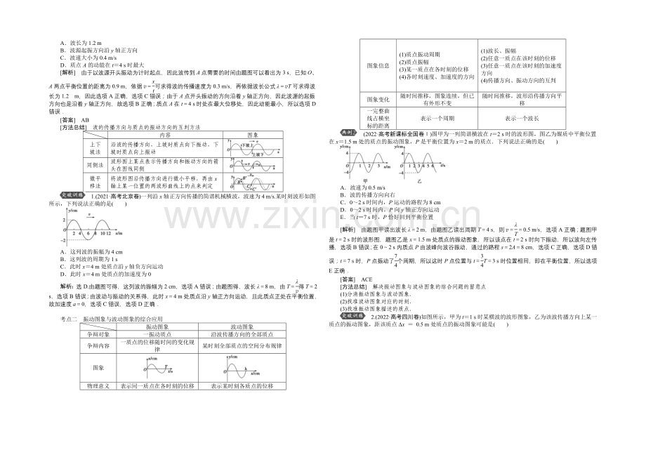 2022届高三物理大一轮复习-第12章-第2节-机械波-教学讲义-.docx_第2页