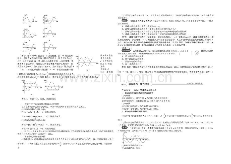 2022届高三物理大一轮复习-第12章-第2节-机械波-教学讲义-.docx_第3页