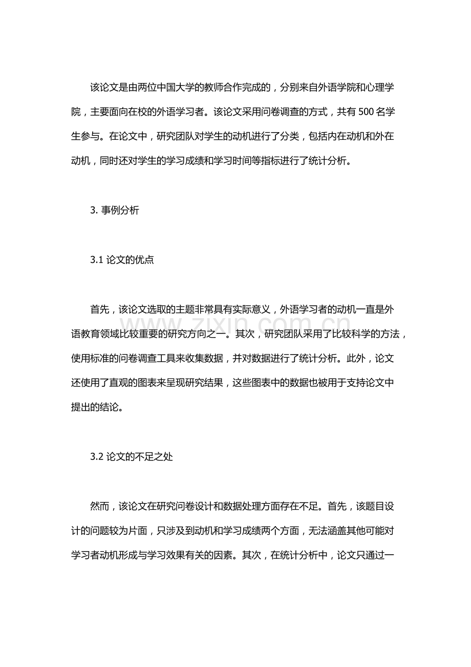 综评典型事例填写范例.docx_第2页