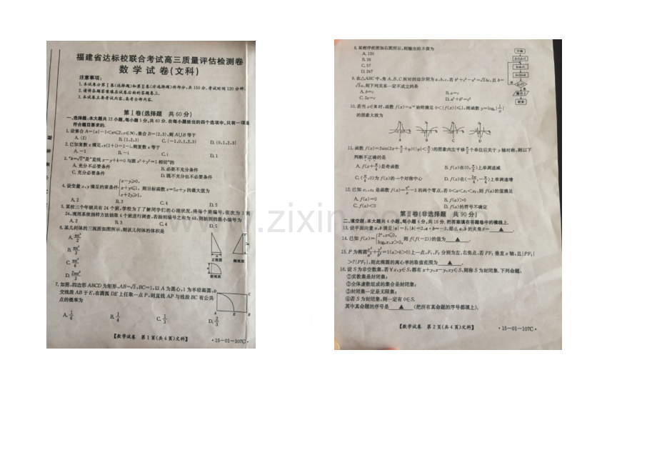 福建省达标校2021届高三质量评估检测卷数学(文)试题-扫描版含答案.docx_第1页