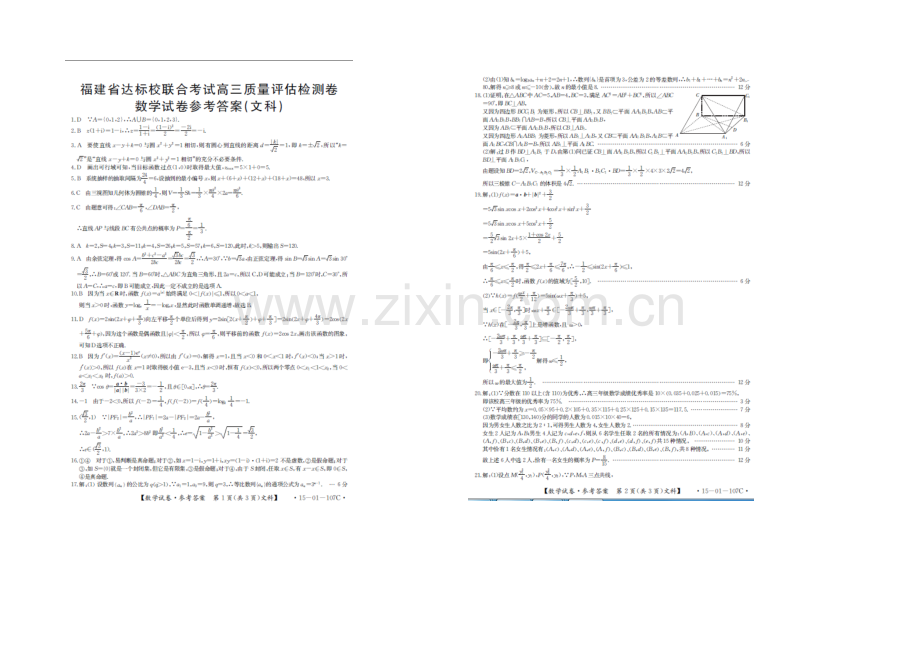 福建省达标校2021届高三质量评估检测卷数学(文)试题-扫描版含答案.docx_第3页