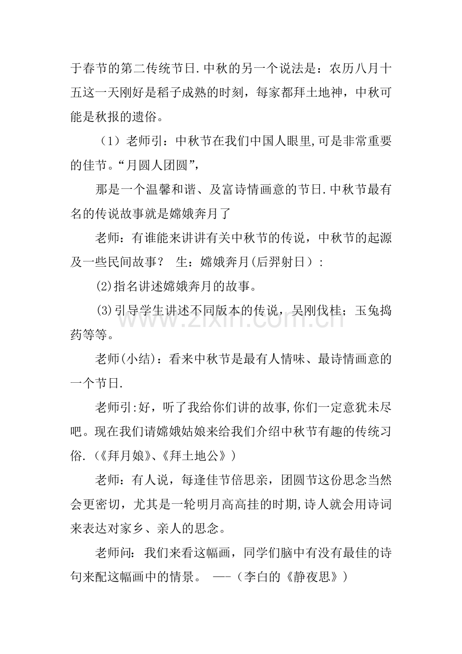 中秋节主题班会活动策划方案.docx_第2页