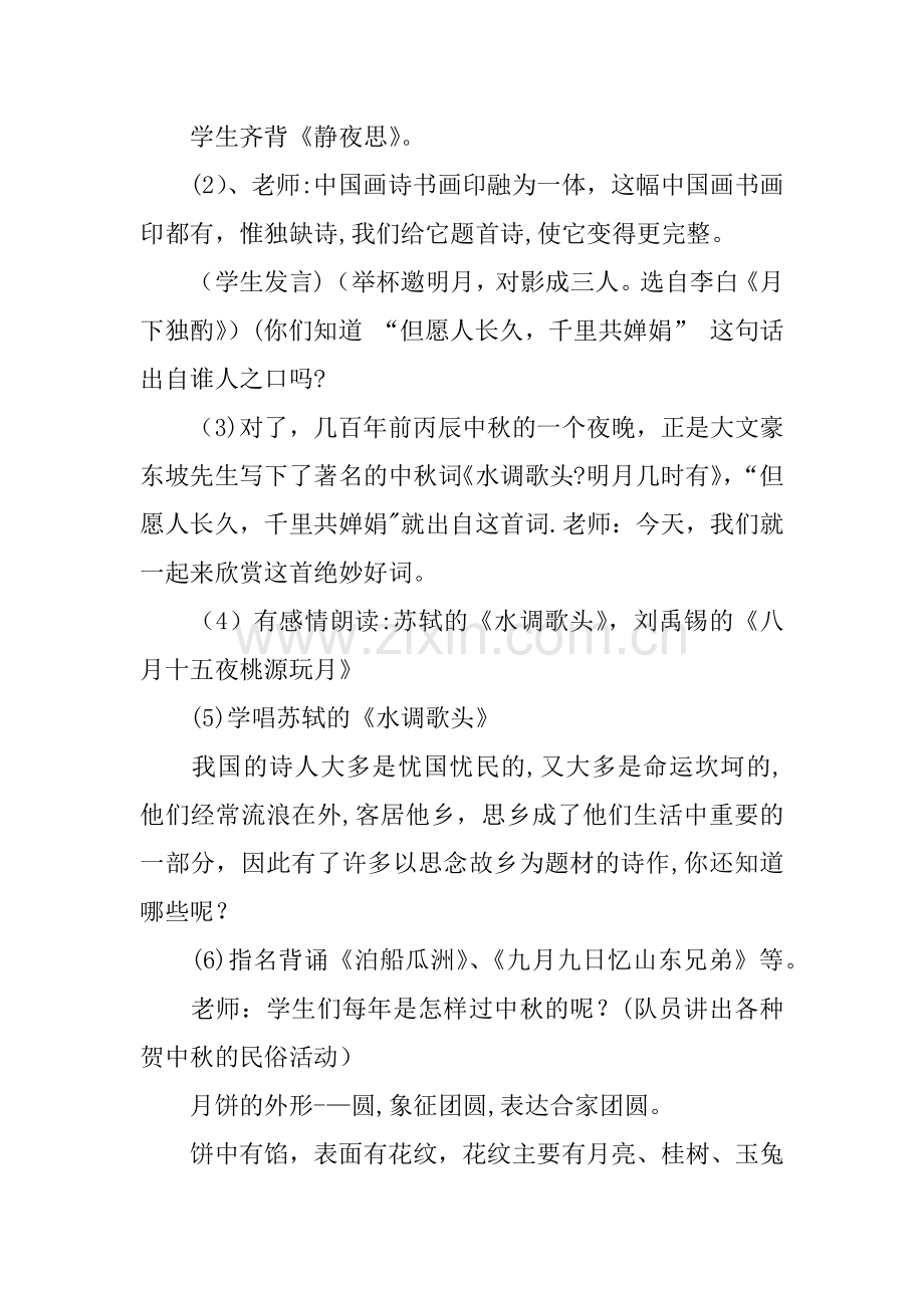 中秋节主题班会活动策划方案.docx_第3页