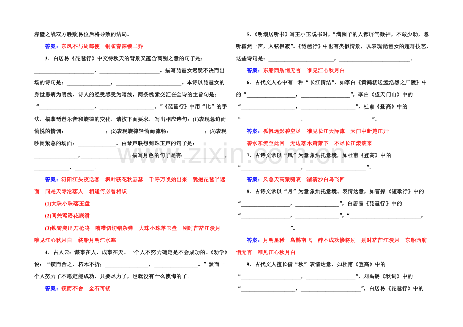 2022届高考语文一轮复习课时作业：专题18默写常见的名句名篇-.docx_第3页