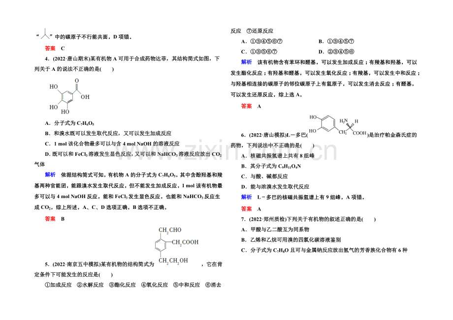 2021高考化学(苏教版)一轮复习课时训练：11-3烃的含氧衍生物.docx_第2页