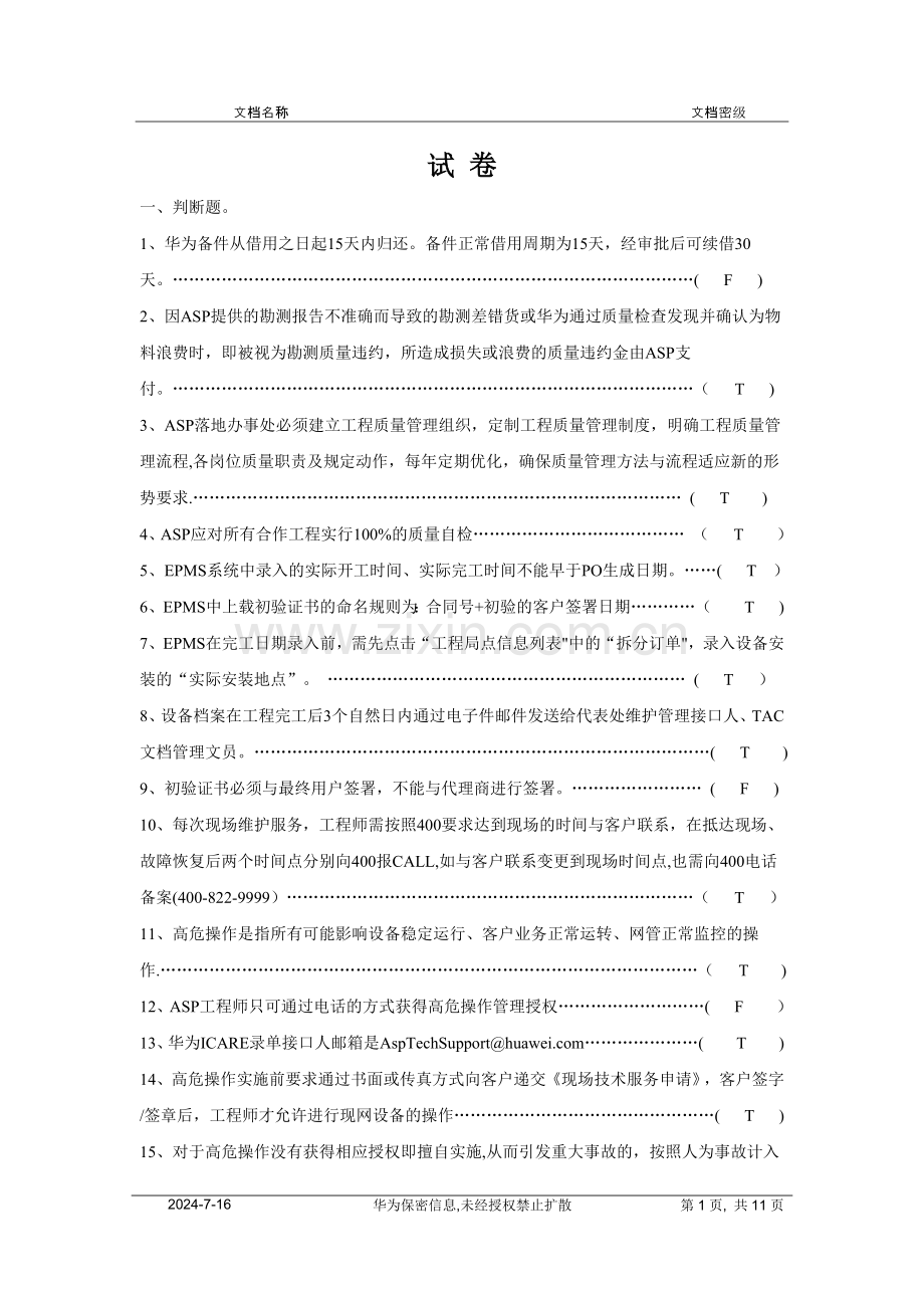 试卷(附答案).doc_第1页