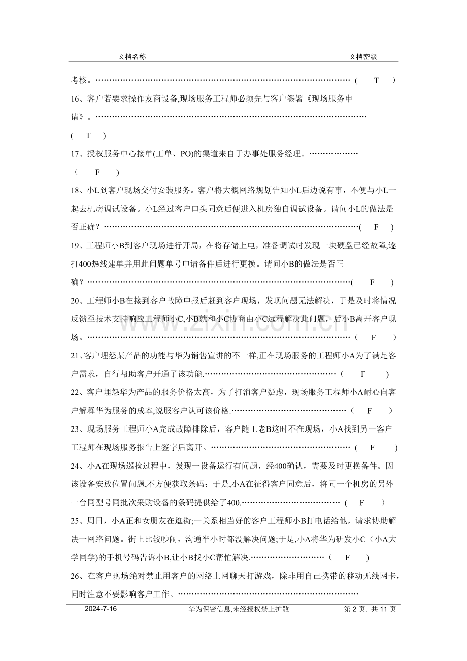 试卷(附答案).doc_第2页