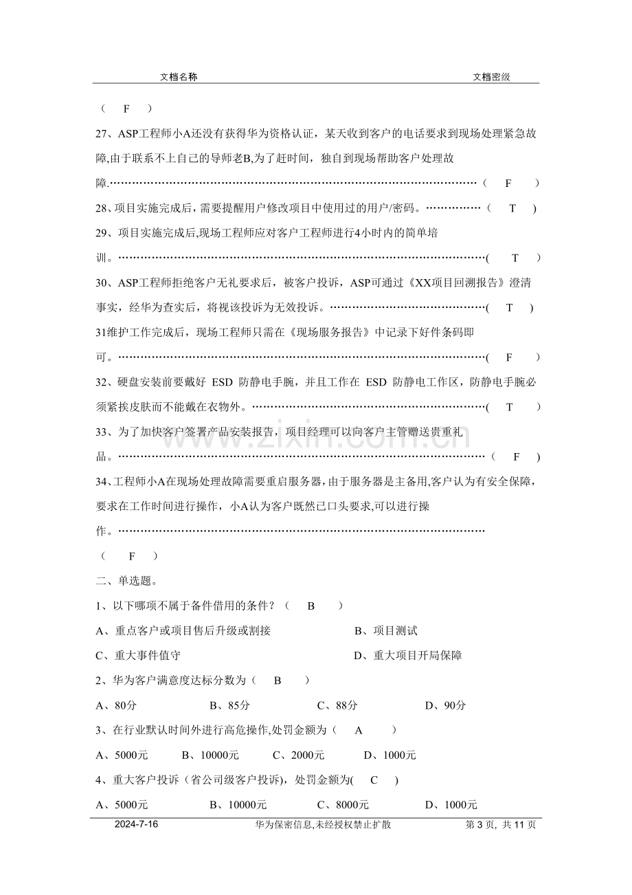 试卷(附答案).doc_第3页