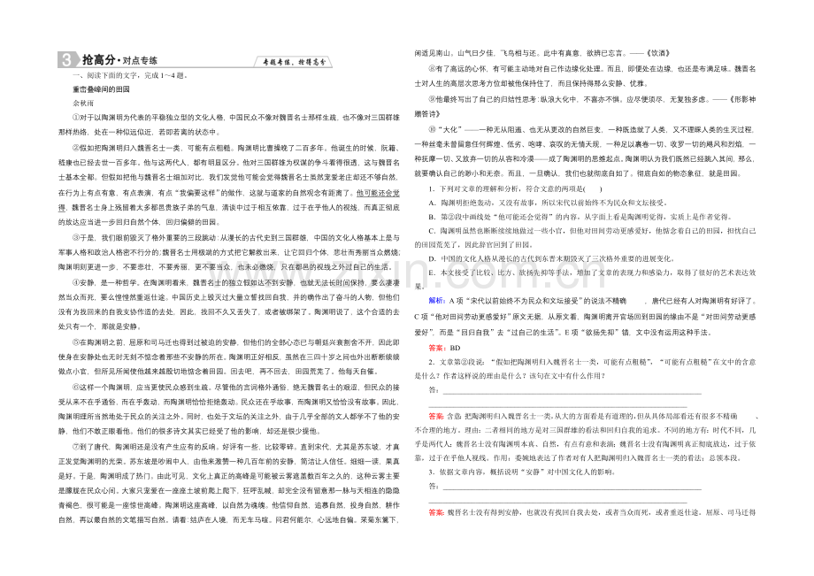 2021年高三语文大二轮专题突破方略-高分训练：板块三-文学类文本阅读1-3-2.docx_第1页