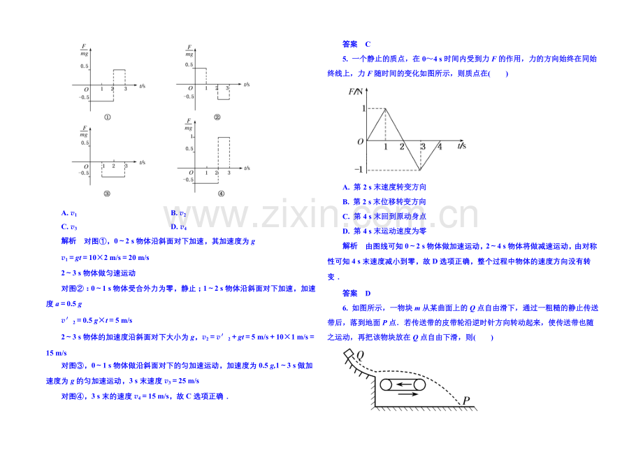 2021年新课标版物理必修一-双基限时练23-牛顿运动定律.docx_第2页