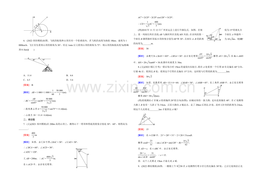 【2022届走向高考】高三数学一轮(人教B版)基础巩固：第4章-第7节-解三角形应用举例.docx_第2页