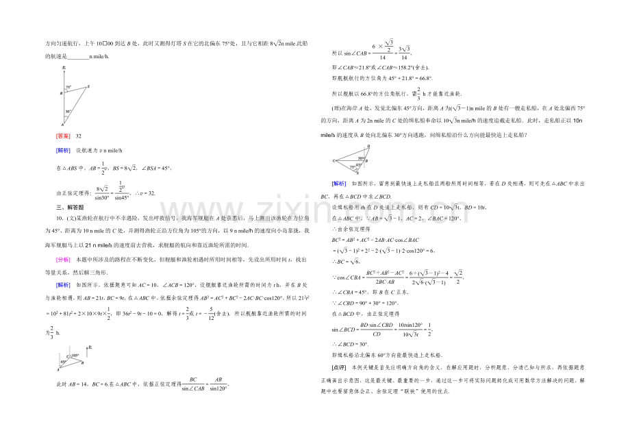 【2022届走向高考】高三数学一轮(人教B版)基础巩固：第4章-第7节-解三角形应用举例.docx_第3页