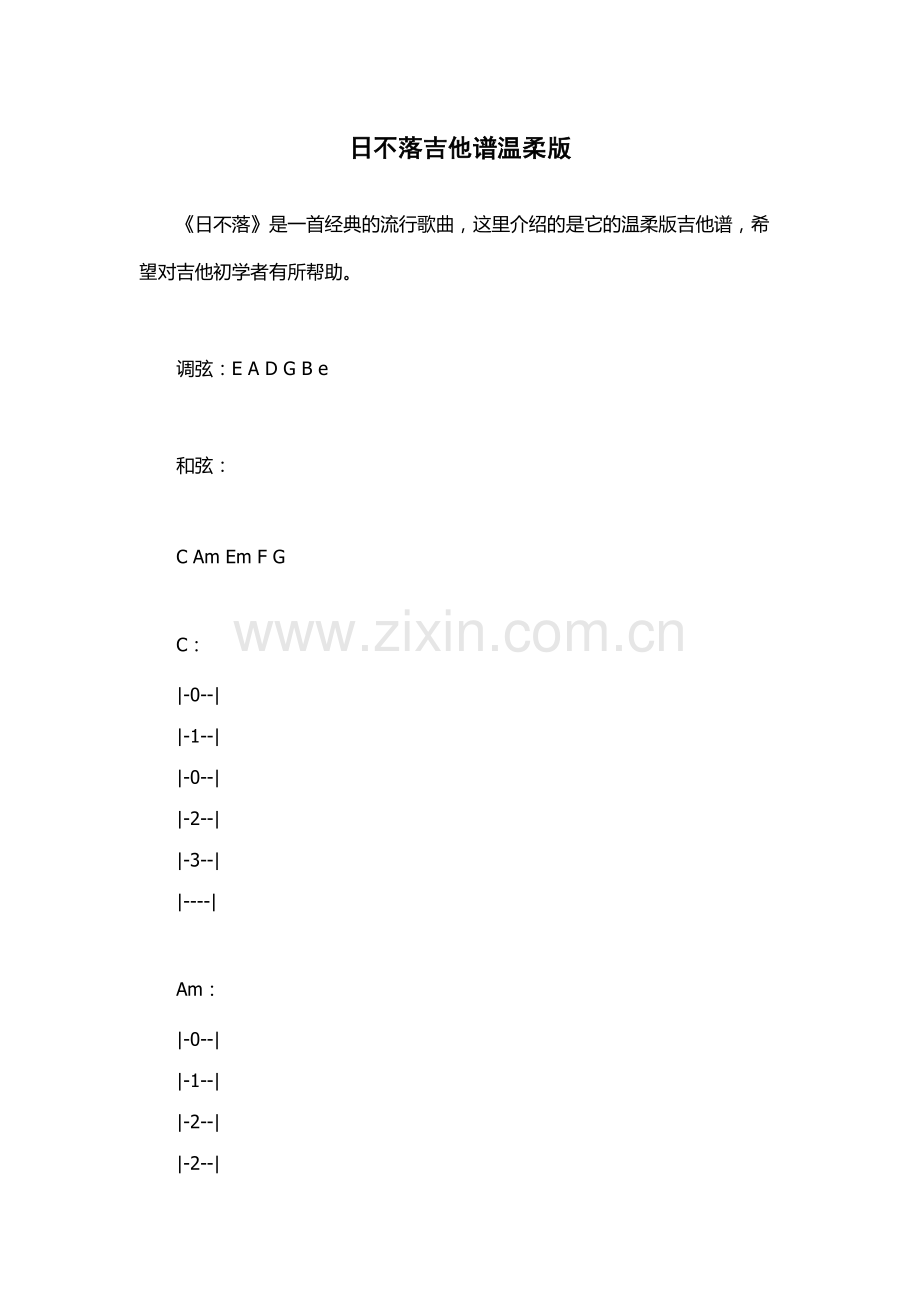 日不落吉他谱温柔版.docx_第1页