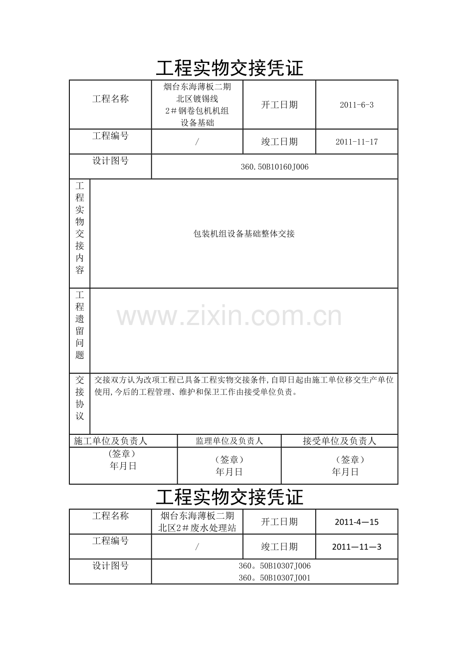 工程实物交接.doc_第1页