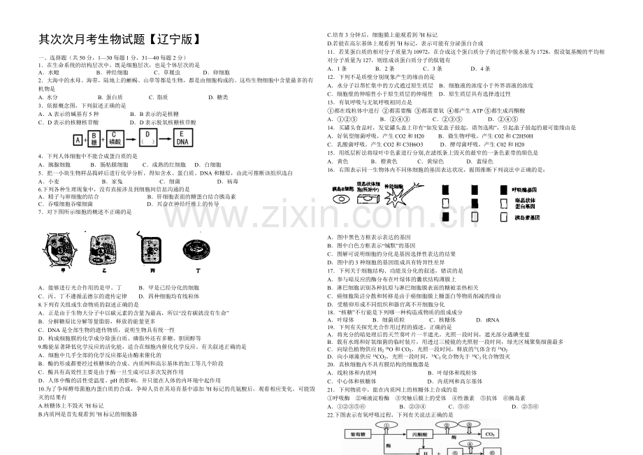 辽宁版2022届高三上学期第二次月考-生物-Word版含答案.docx_第1页