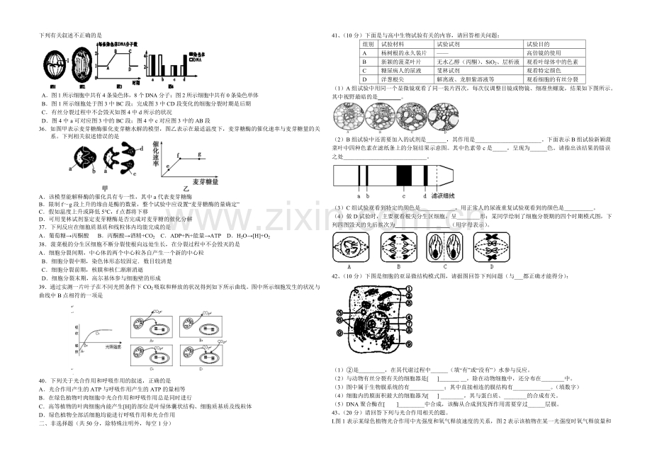 辽宁版2022届高三上学期第二次月考-生物-Word版含答案.docx_第3页