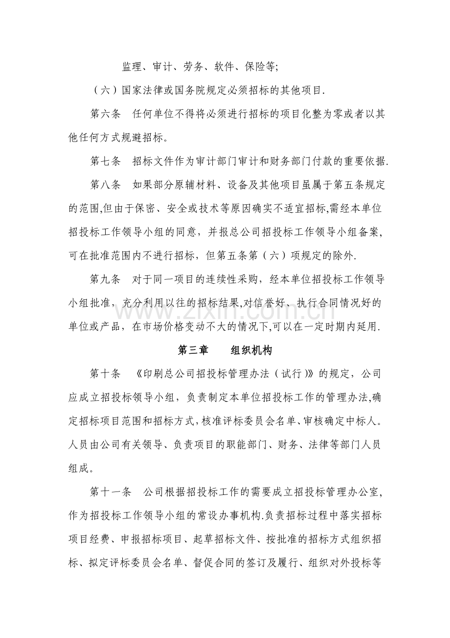 招投标管理办法.doc_第2页