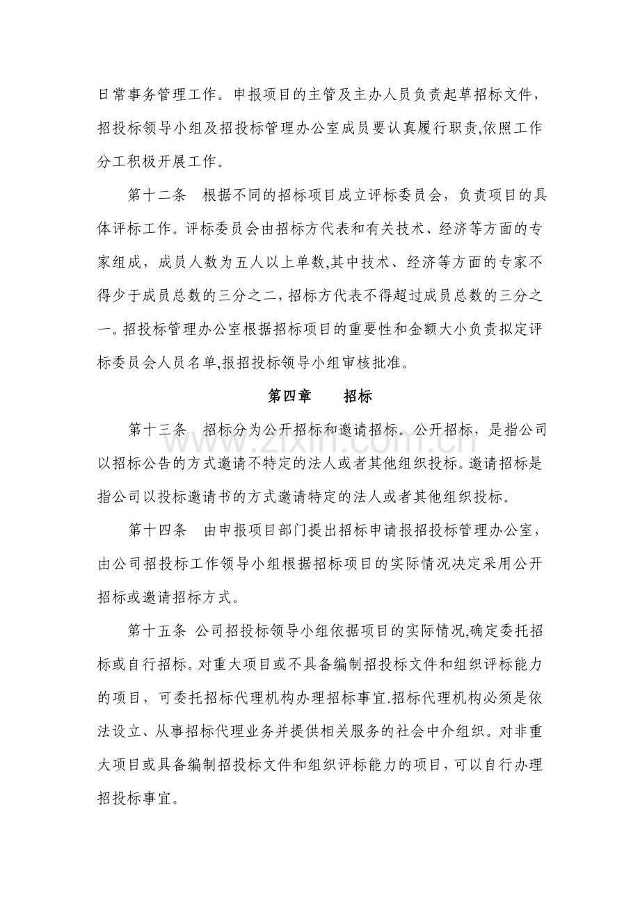 招投标管理办法.doc_第3页