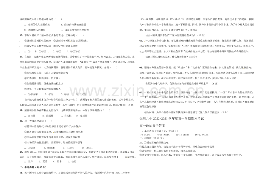 宁夏银川九中2020-2021学年高一上学期期末考试-政治-Word版含答案.docx_第2页