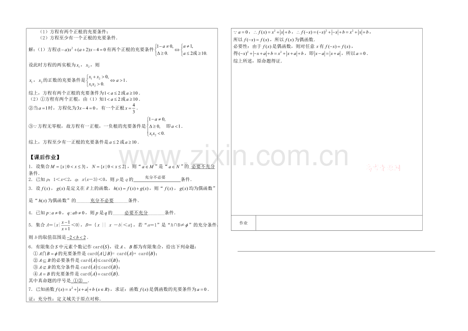 高中数学(北师大版)选修2-1教案：第1章-充分条件和必要条件-参考教案2.docx_第3页