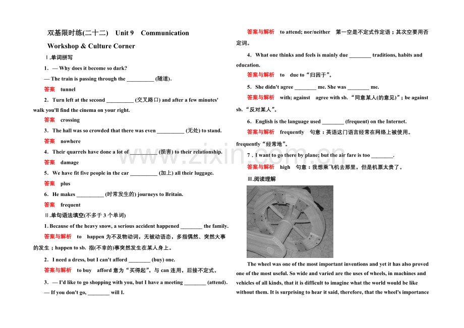 2020-2021学年高中英语北师大版必修3-双基限时练22.docx_第1页