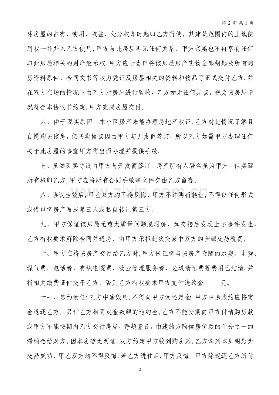 无产权证房屋买卖合同.docx_第2页