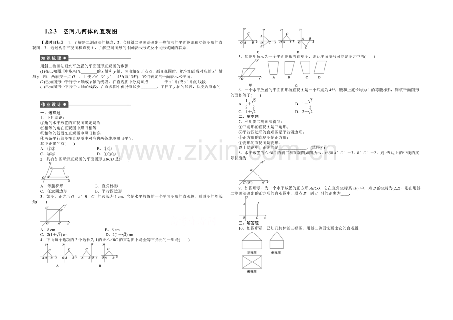 2020-2021学年高中数学(人教A版-必修二)第1章-1.2.3-课时作业.docx_第1页