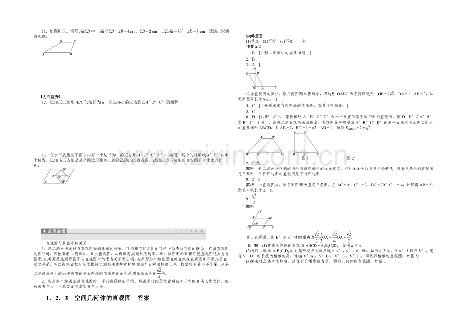 2020-2021学年高中数学(人教A版-必修二)第1章-1.2.3-课时作业.docx_第2页