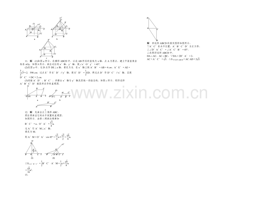 2020-2021学年高中数学(人教A版-必修二)第1章-1.2.3-课时作业.docx_第3页