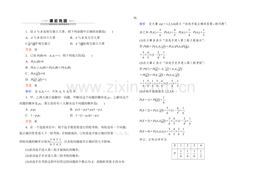 2021高中数学(人教A版)选修2-3课后巩固：2-2-二项分布及其应用2.docx_第1页