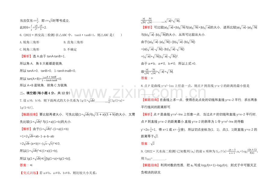 2020-2021学年高中数学(人教A版选修2-2)课时作业-2.2.1.1-综合法.docx_第2页