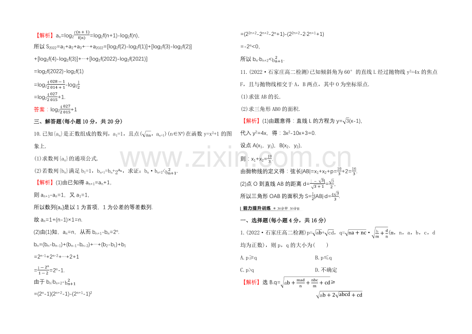 2020-2021学年高中数学(人教A版选修2-2)课时作业-2.2.1.1-综合法.docx_第3页