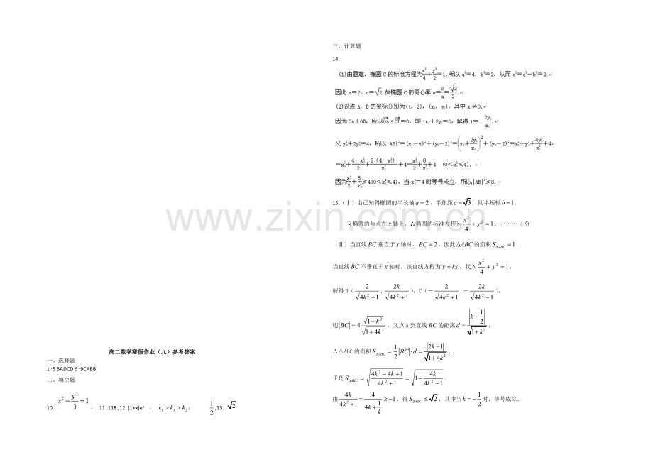 2020-2021学年高二寒假作业-数学(九)Word版含答案.docx_第2页