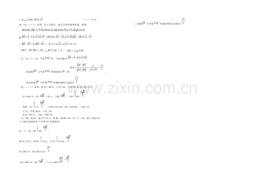 2020-2021学年高二寒假作业-数学(九)Word版含答案.docx_第3页